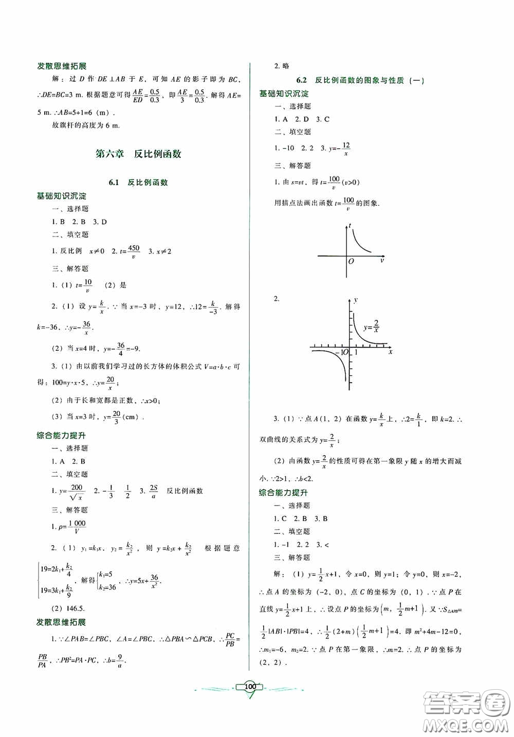 遼寧教育出版社2020好課堂堂練九年級數(shù)學(xué)上冊北師大版答案