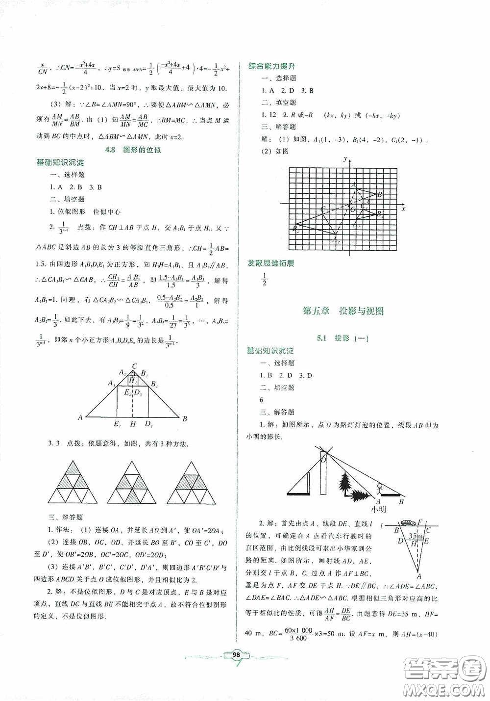 遼寧教育出版社2020好課堂堂練九年級數(shù)學(xué)上冊北師大版答案