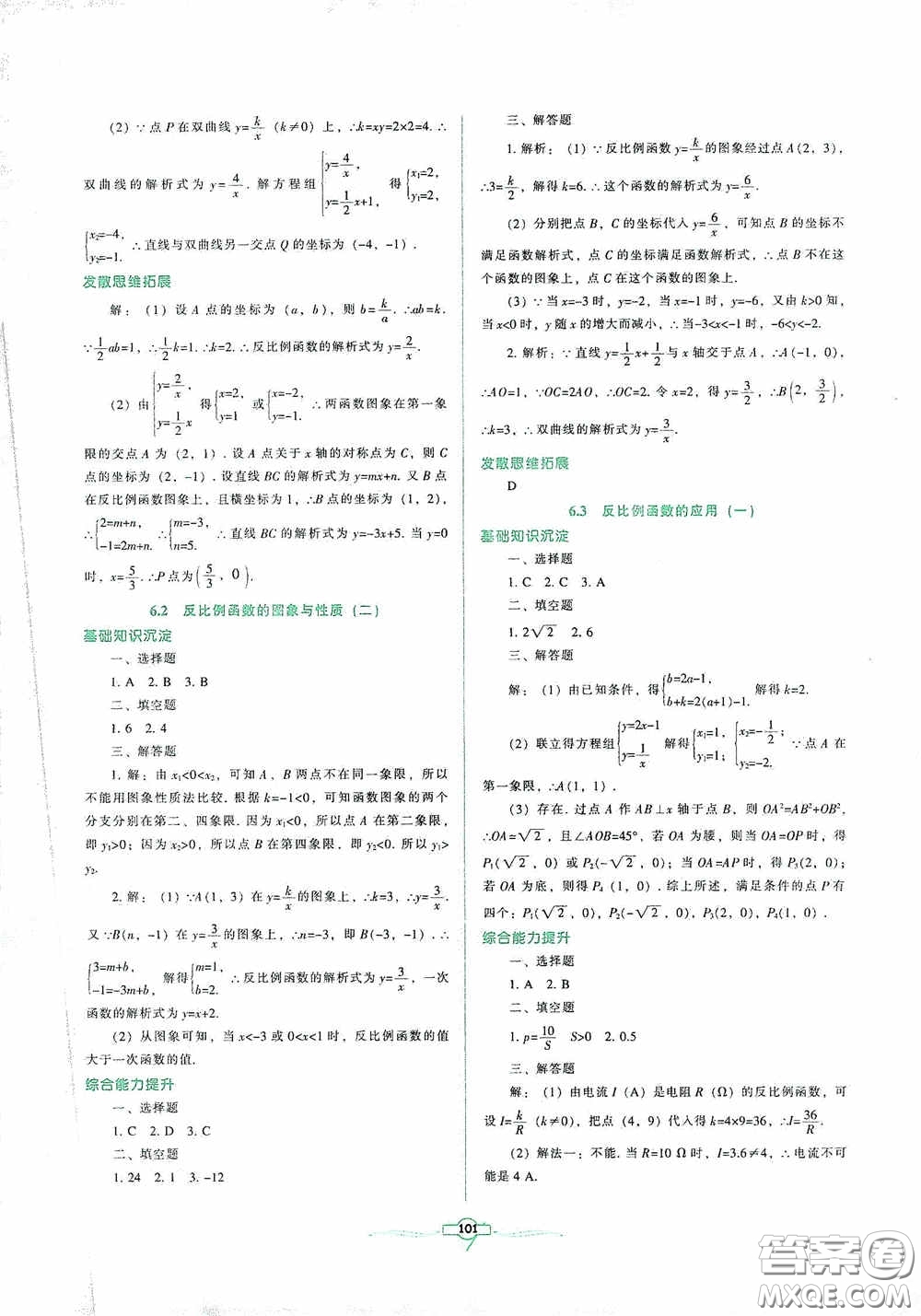 遼寧教育出版社2020好課堂堂練九年級數(shù)學(xué)上冊北師大版答案