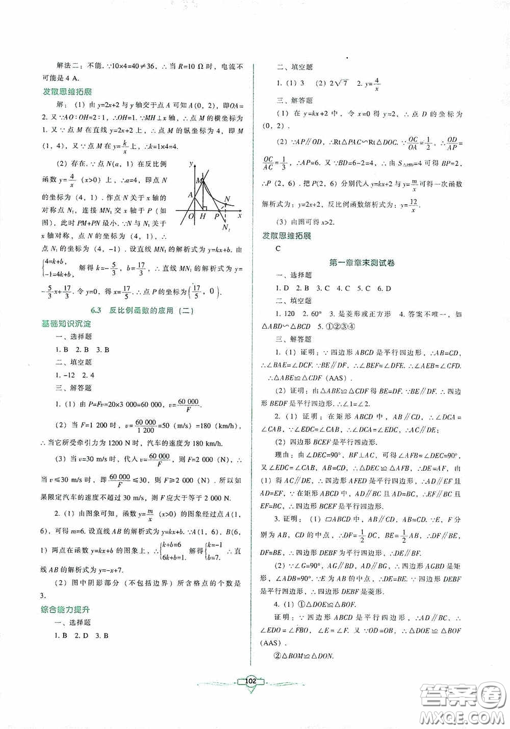 遼寧教育出版社2020好課堂堂練九年級數(shù)學(xué)上冊北師大版答案