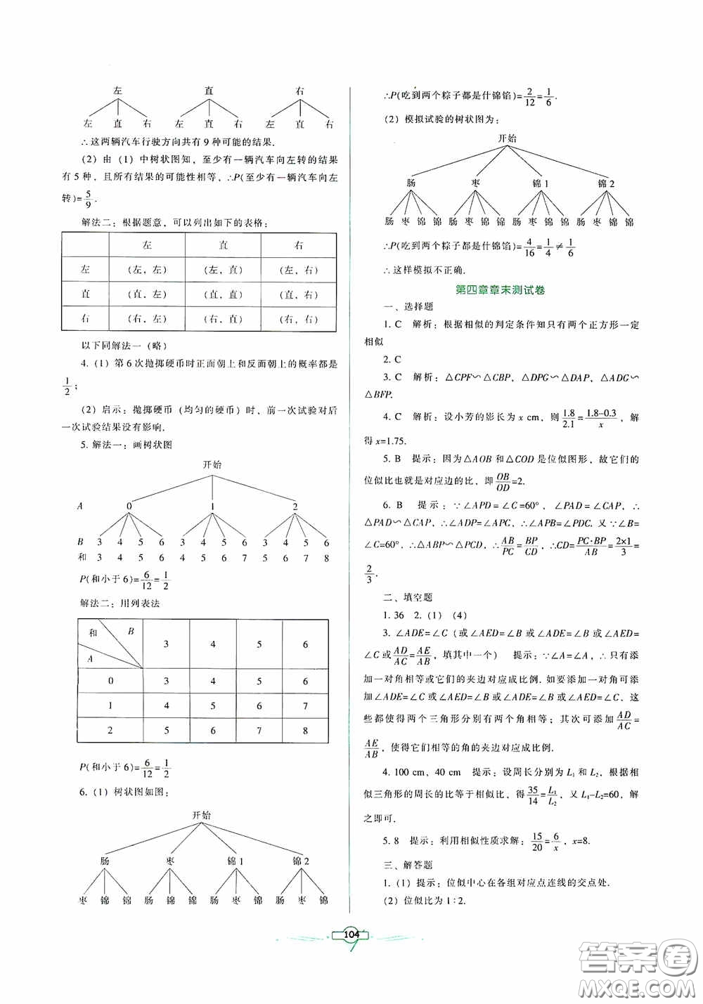 遼寧教育出版社2020好課堂堂練九年級數(shù)學(xué)上冊北師大版答案