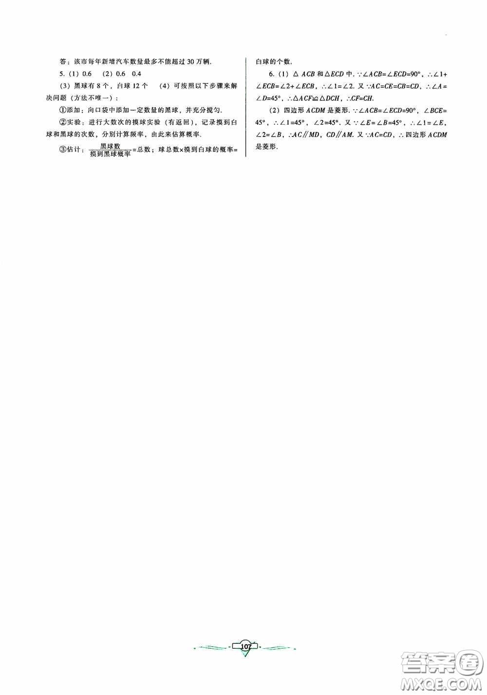 遼寧教育出版社2020好課堂堂練九年級數(shù)學(xué)上冊北師大版答案