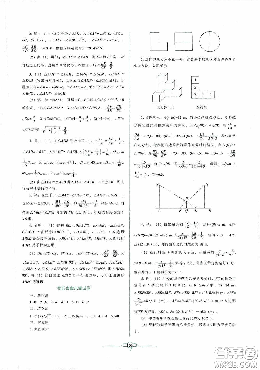 遼寧教育出版社2020好課堂堂練九年級數(shù)學(xué)上冊北師大版答案