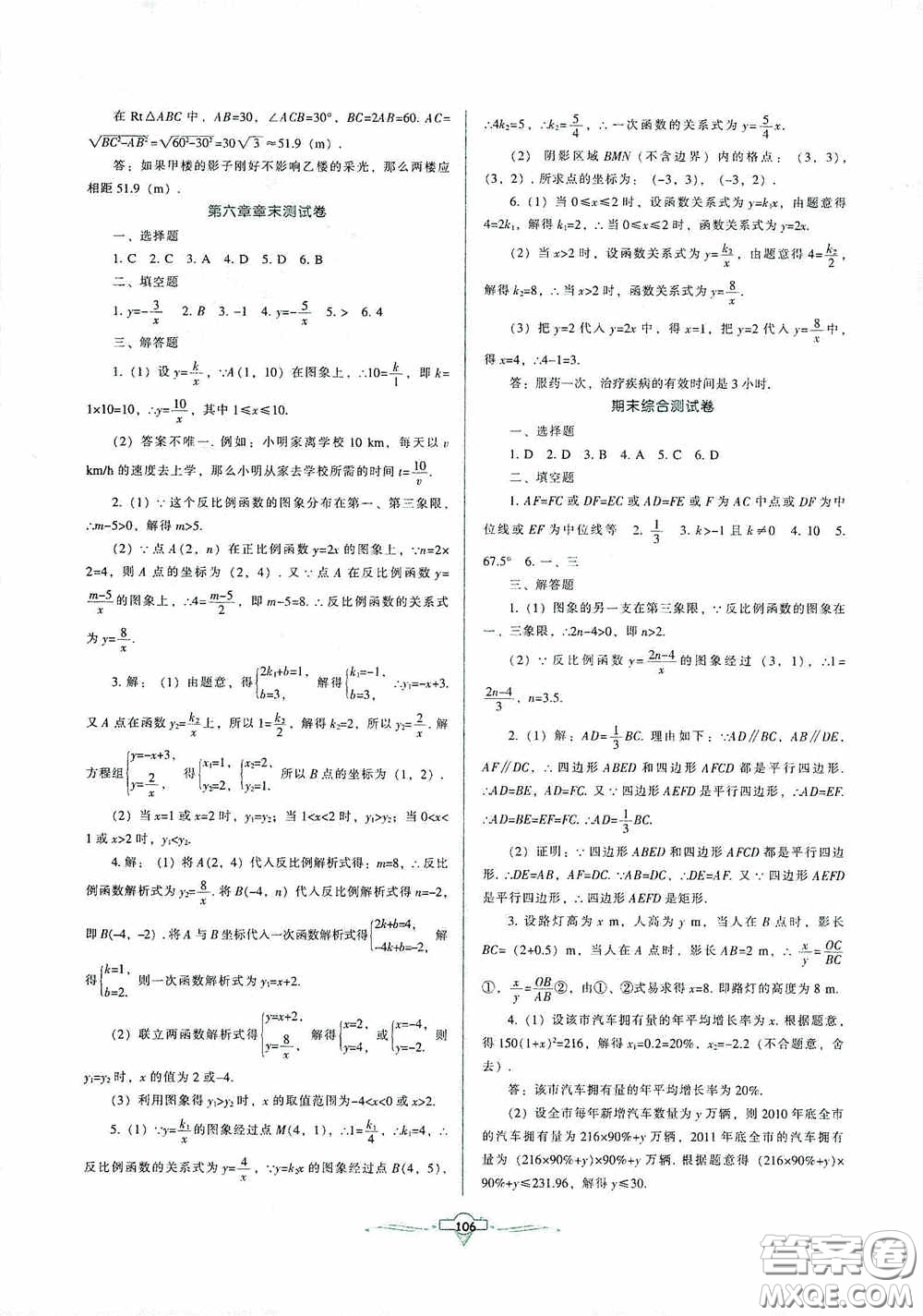 遼寧教育出版社2020好課堂堂練九年級數(shù)學(xué)上冊北師大版答案