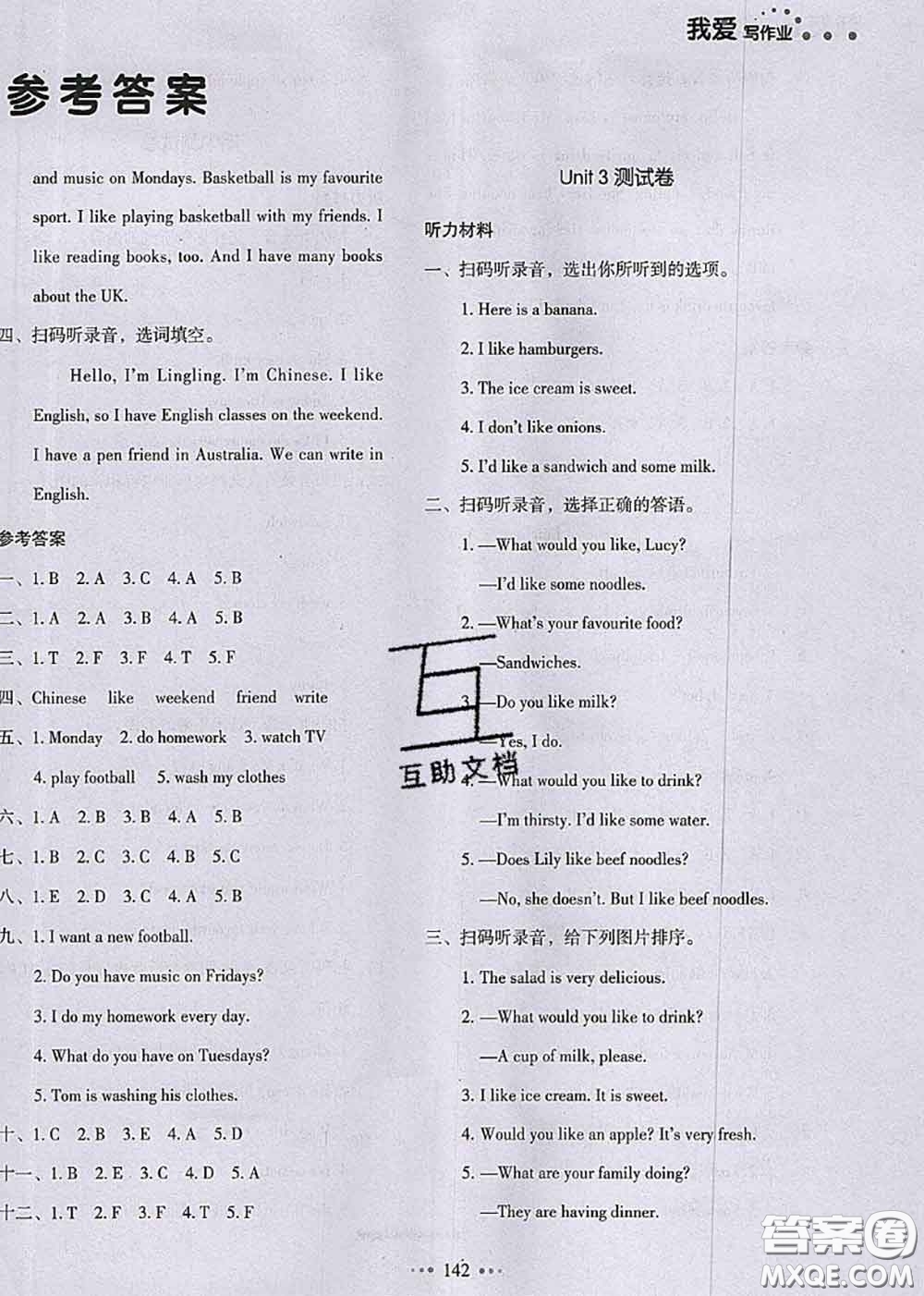 2020秋一本我愛寫作業(yè)五年級英語上冊人教版參考答案