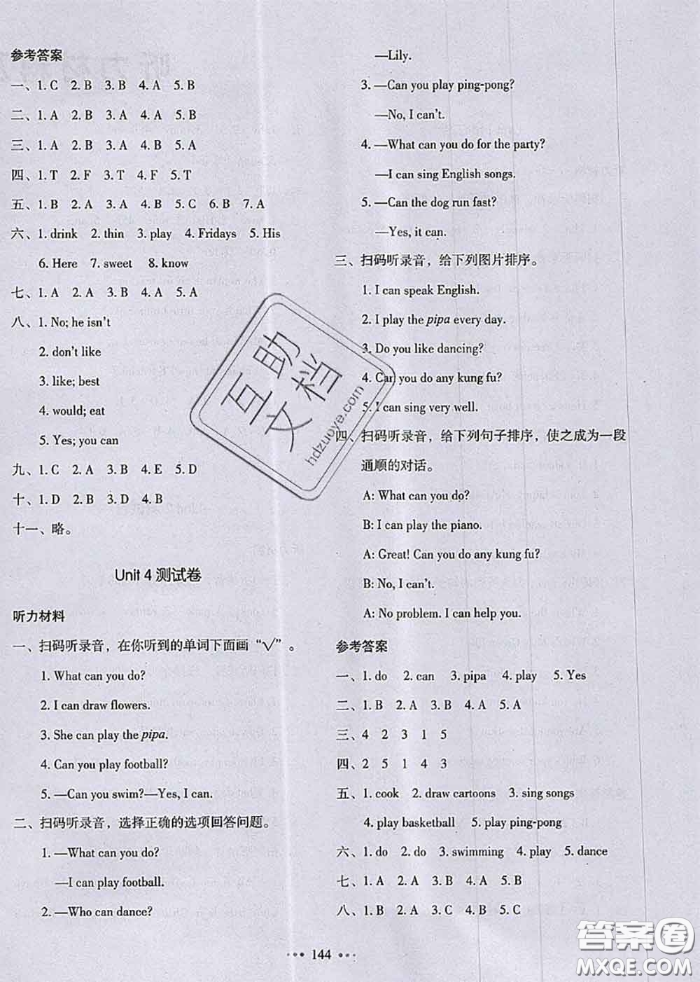 2020秋一本我愛寫作業(yè)五年級英語上冊人教版參考答案