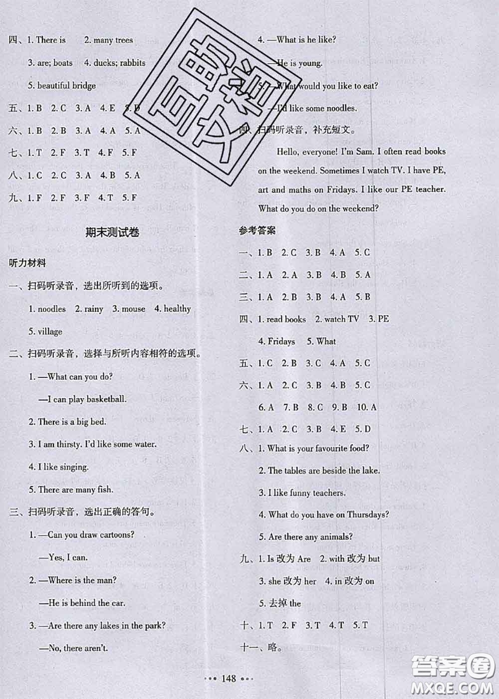 2020秋一本我愛寫作業(yè)五年級英語上冊人教版參考答案