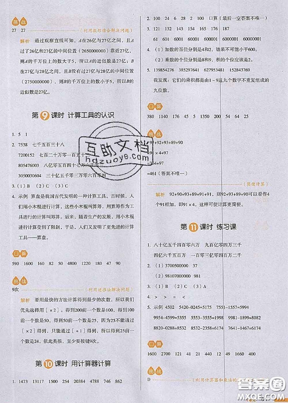 2020秋一本我愛寫作業(yè)四年級(jí)數(shù)學(xué)上冊(cè)人教版參考答案