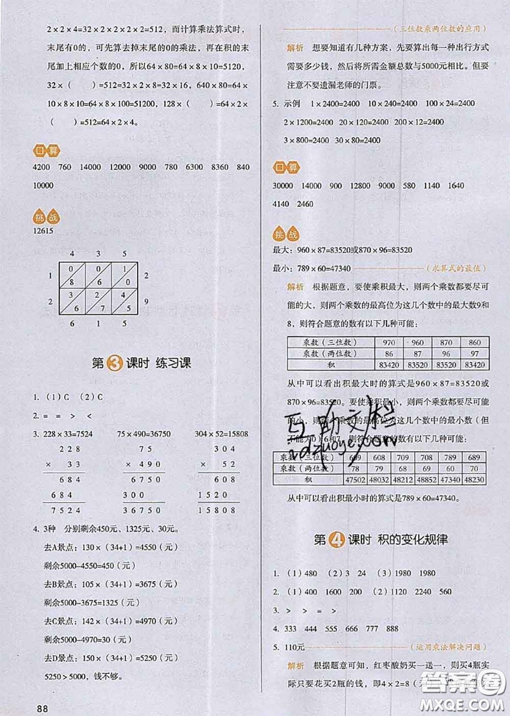 2020秋一本我愛寫作業(yè)四年級(jí)數(shù)學(xué)上冊(cè)人教版參考答案