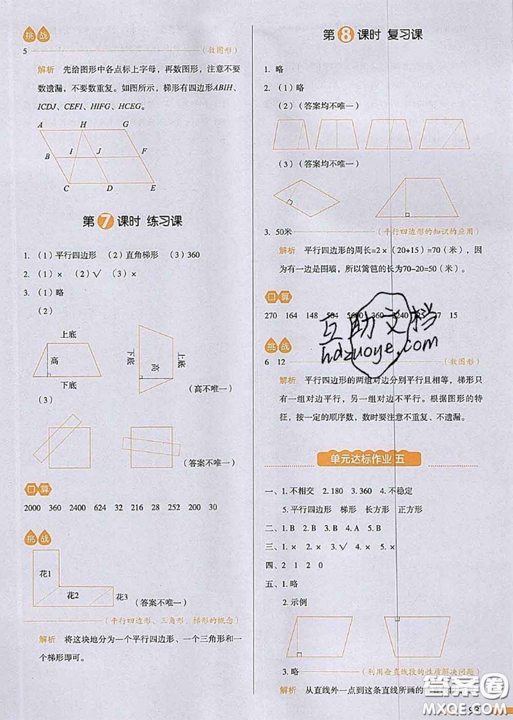 2020秋一本我愛寫作業(yè)四年級(jí)數(shù)學(xué)上冊(cè)人教版參考答案