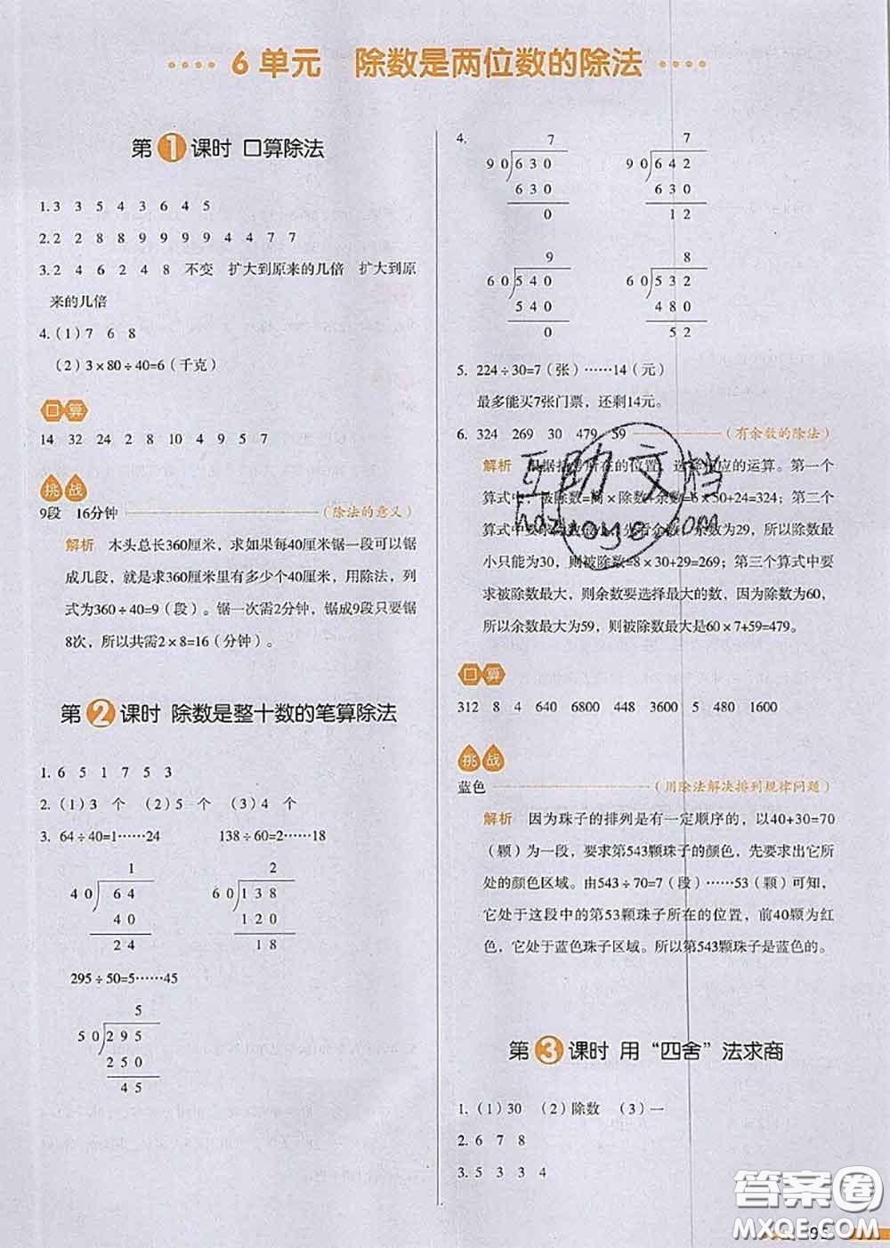 2020秋一本我愛寫作業(yè)四年級(jí)數(shù)學(xué)上冊(cè)人教版參考答案