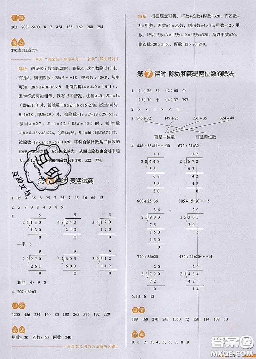 2020秋一本我愛寫作業(yè)四年級(jí)數(shù)學(xué)上冊(cè)人教版參考答案