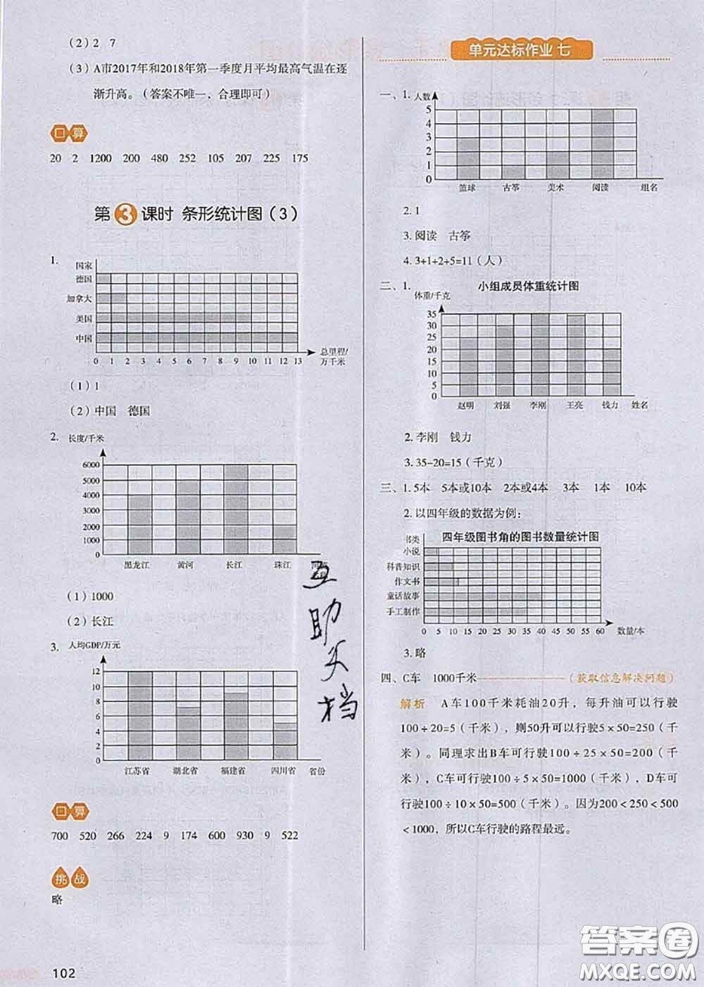 2020秋一本我愛寫作業(yè)四年級(jí)數(shù)學(xué)上冊(cè)人教版參考答案