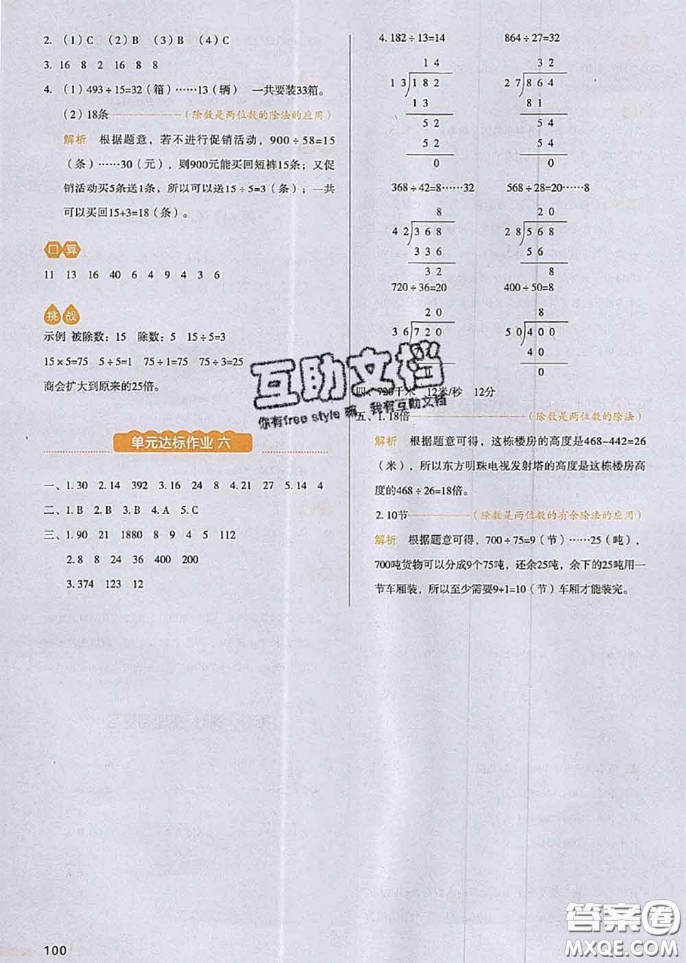 2020秋一本我愛寫作業(yè)四年級(jí)數(shù)學(xué)上冊(cè)人教版參考答案