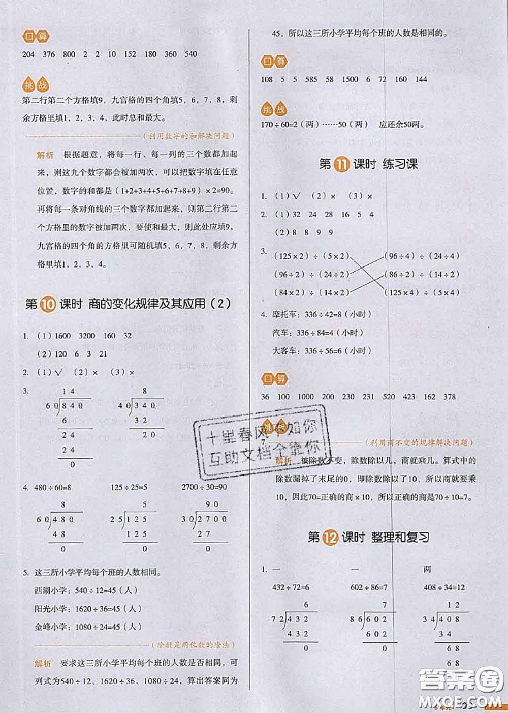 2020秋一本我愛寫作業(yè)四年級(jí)數(shù)學(xué)上冊(cè)人教版參考答案