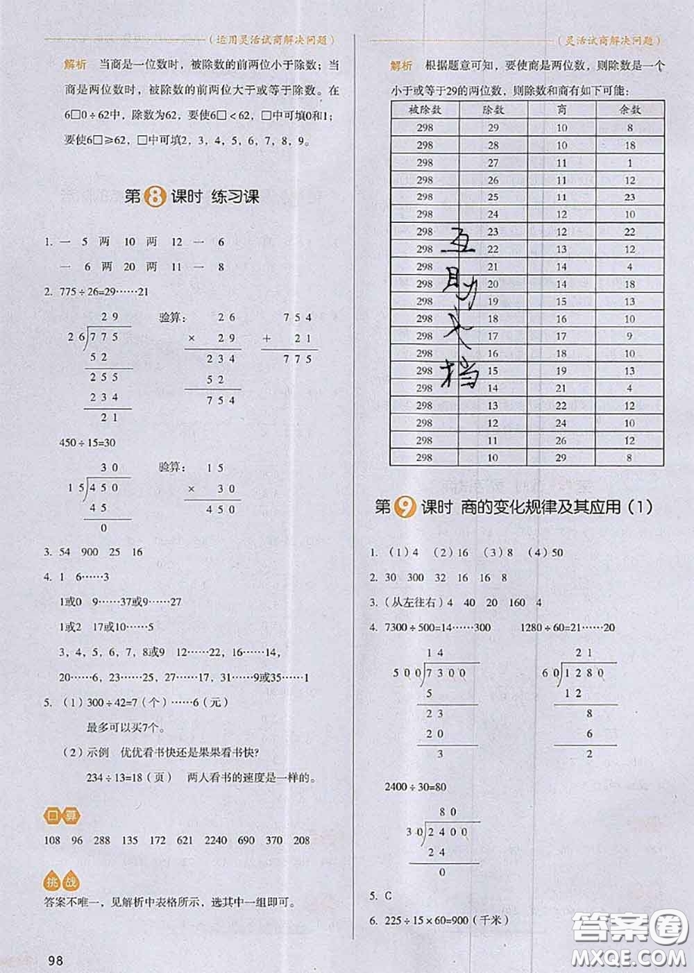 2020秋一本我愛寫作業(yè)四年級(jí)數(shù)學(xué)上冊(cè)人教版參考答案