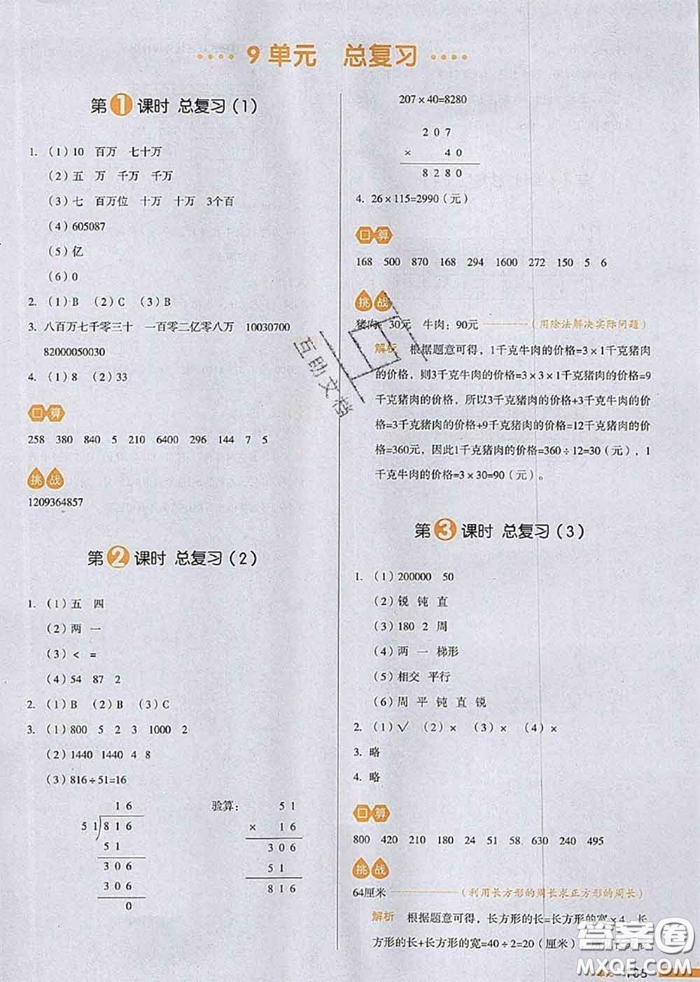 2020秋一本我愛寫作業(yè)四年級(jí)數(shù)學(xué)上冊(cè)人教版參考答案