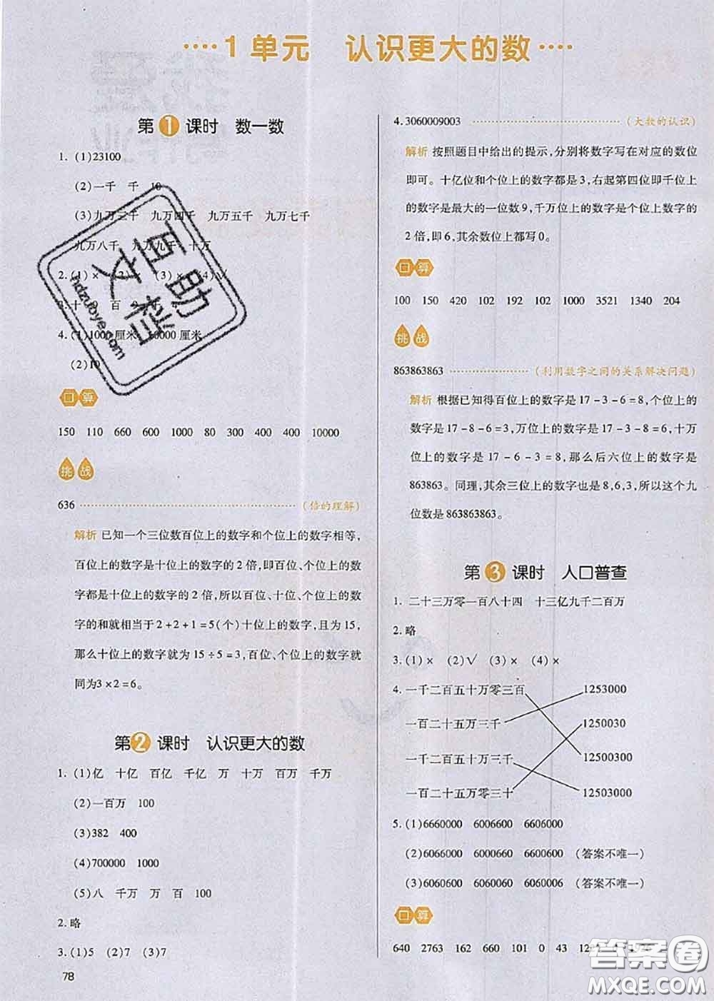 2020秋一本我愛寫作業(yè)四年級數學上冊北師版參考答案