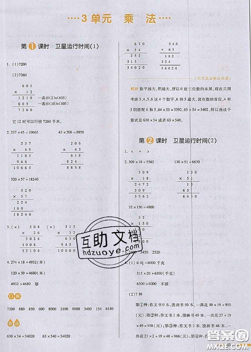 2020秋一本我愛寫作業(yè)四年級數學上冊北師版參考答案