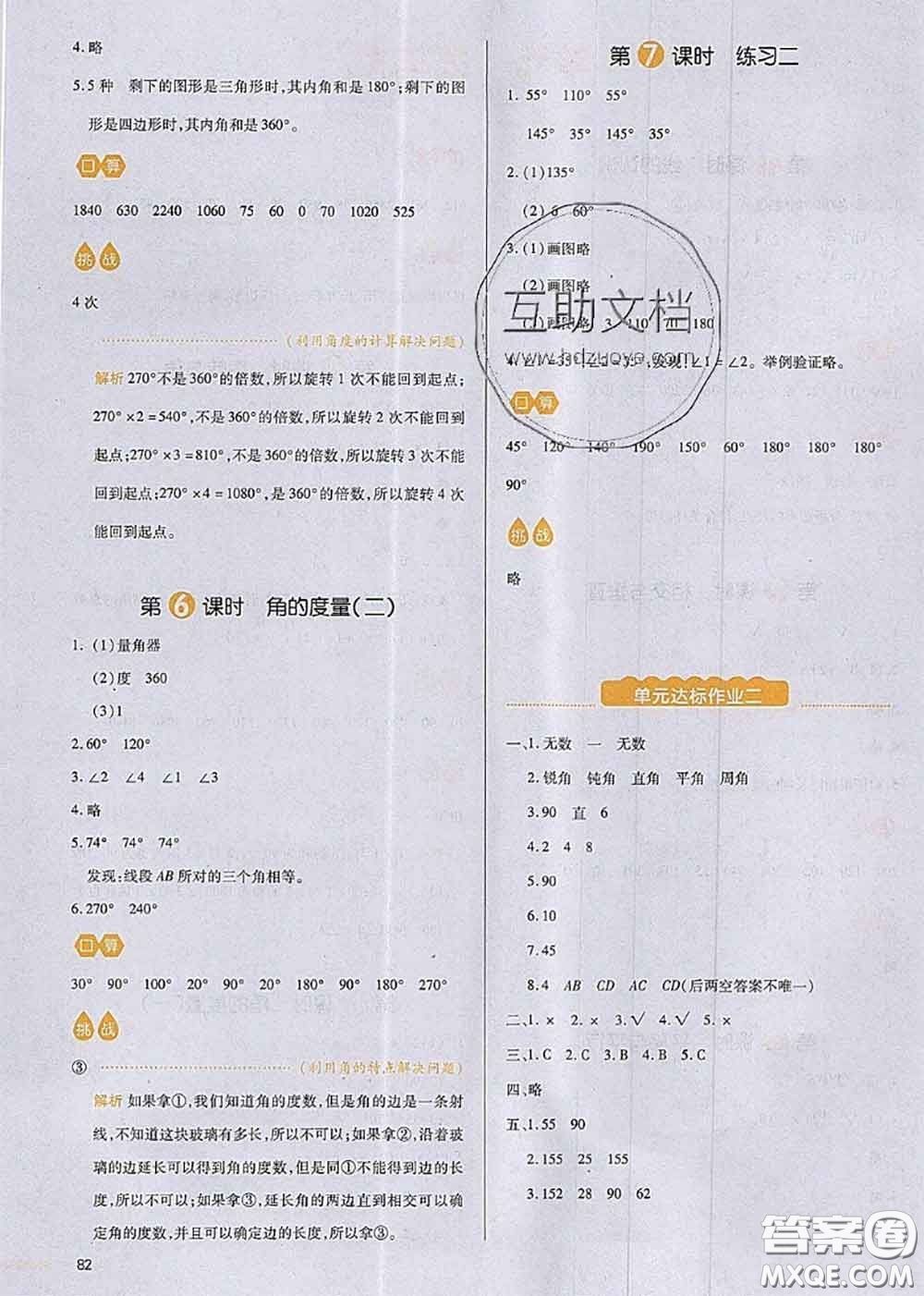 2020秋一本我愛寫作業(yè)四年級數學上冊北師版參考答案