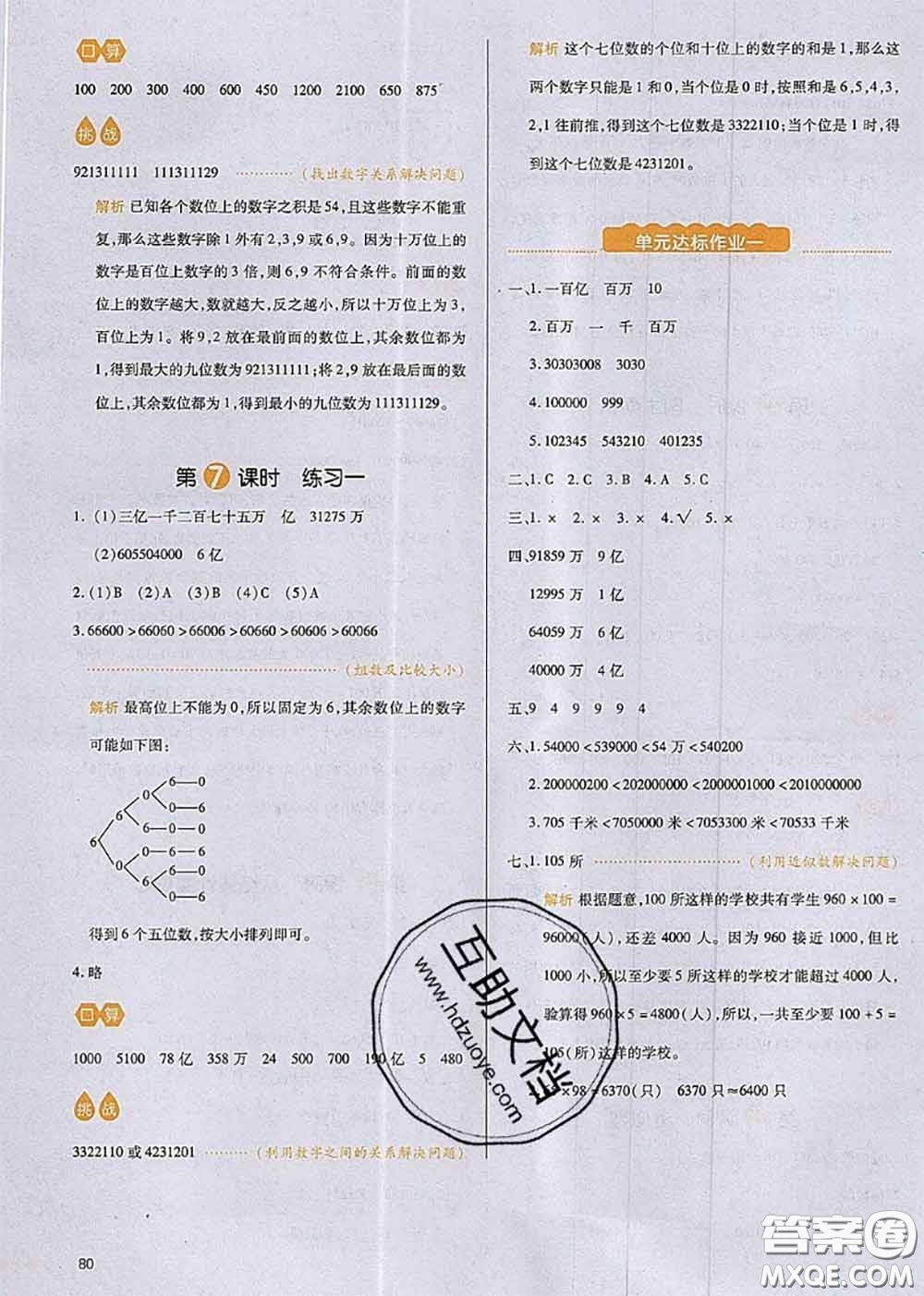 2020秋一本我愛寫作業(yè)四年級數學上冊北師版參考答案