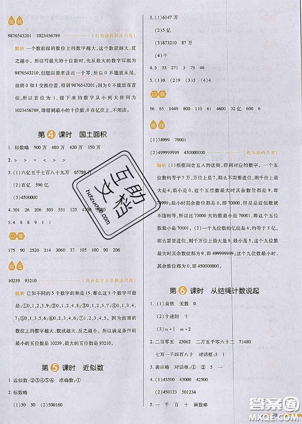 2020秋一本我愛寫作業(yè)四年級數學上冊北師版參考答案