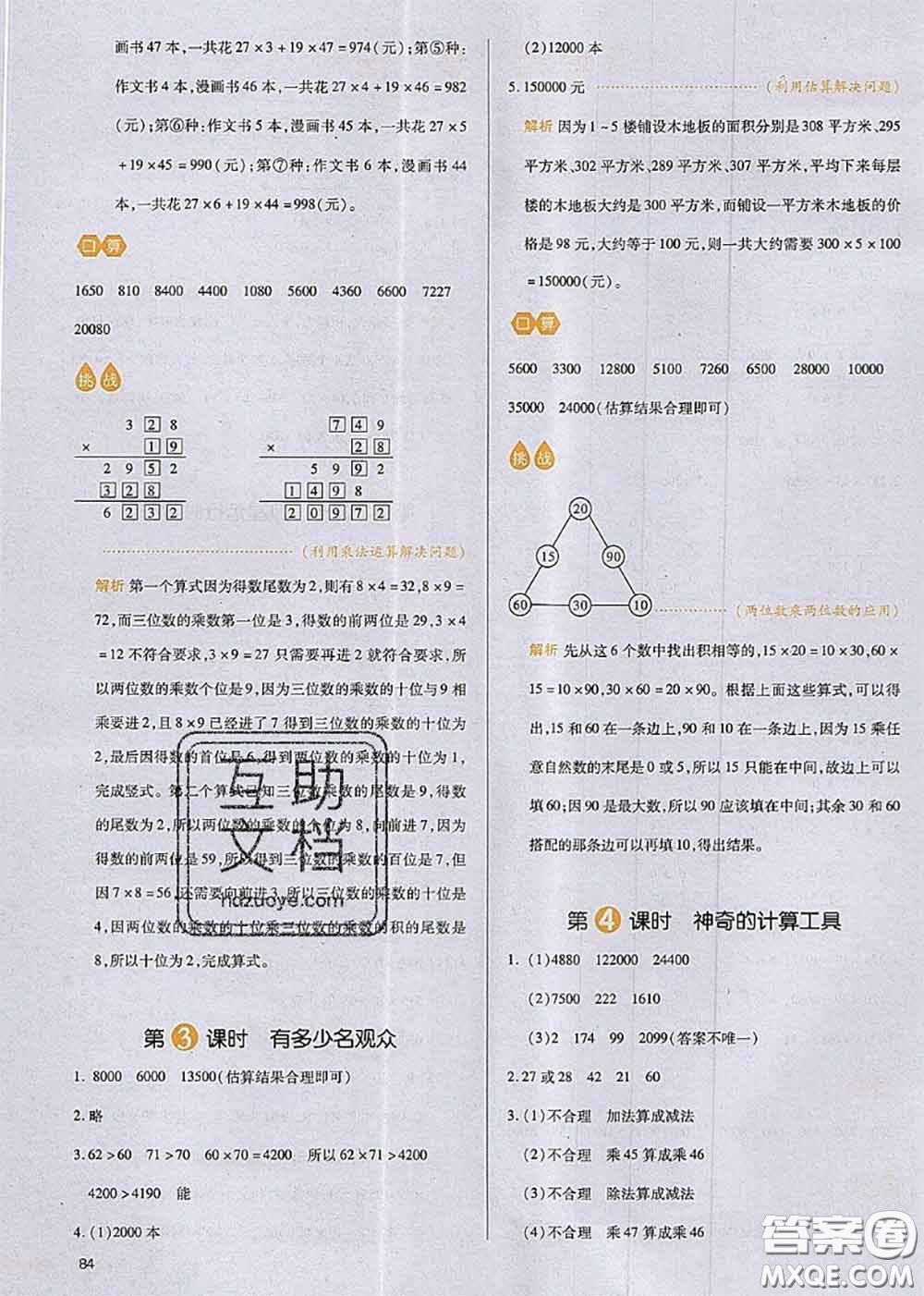 2020秋一本我愛寫作業(yè)四年級數學上冊北師版參考答案