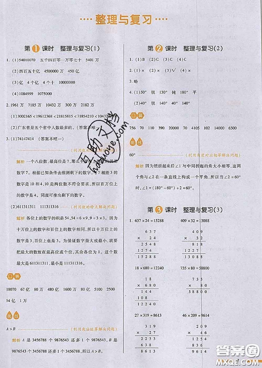 2020秋一本我愛寫作業(yè)四年級數學上冊北師版參考答案