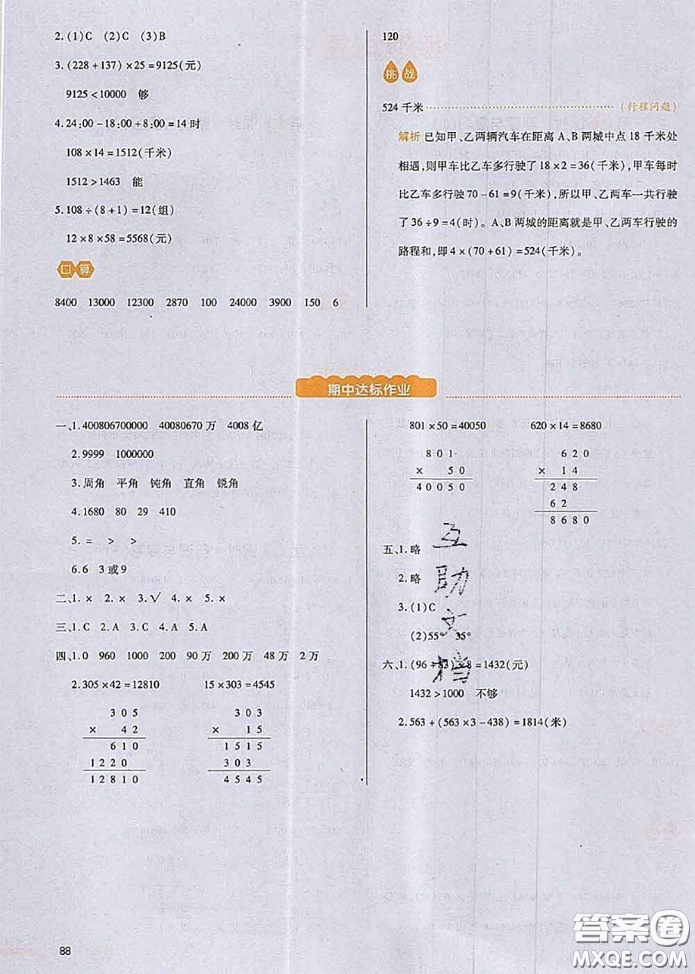 2020秋一本我愛寫作業(yè)四年級數學上冊北師版參考答案