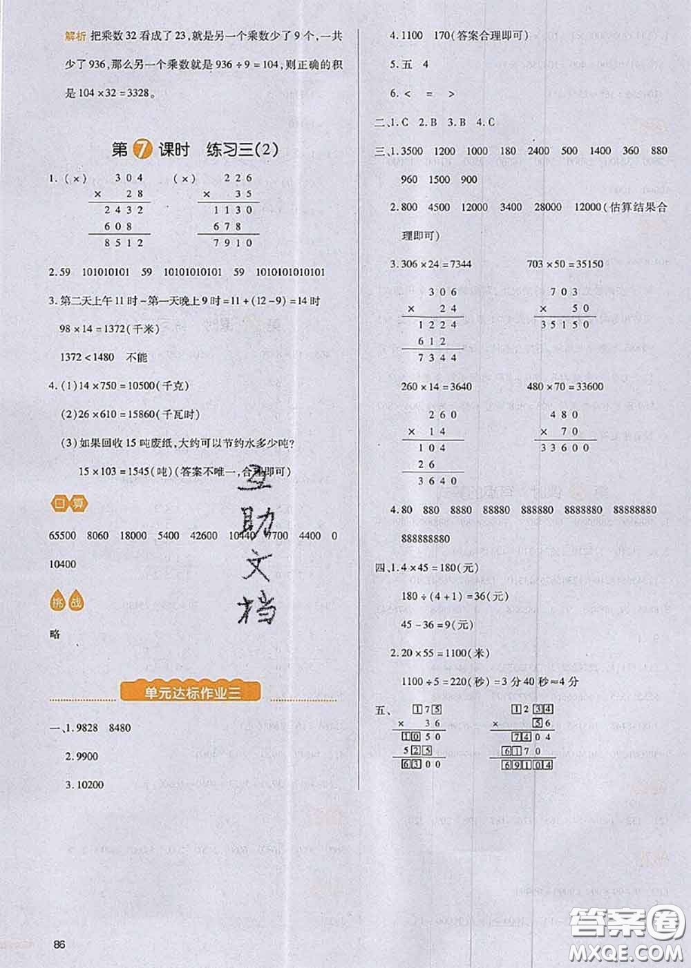 2020秋一本我愛寫作業(yè)四年級數學上冊北師版參考答案