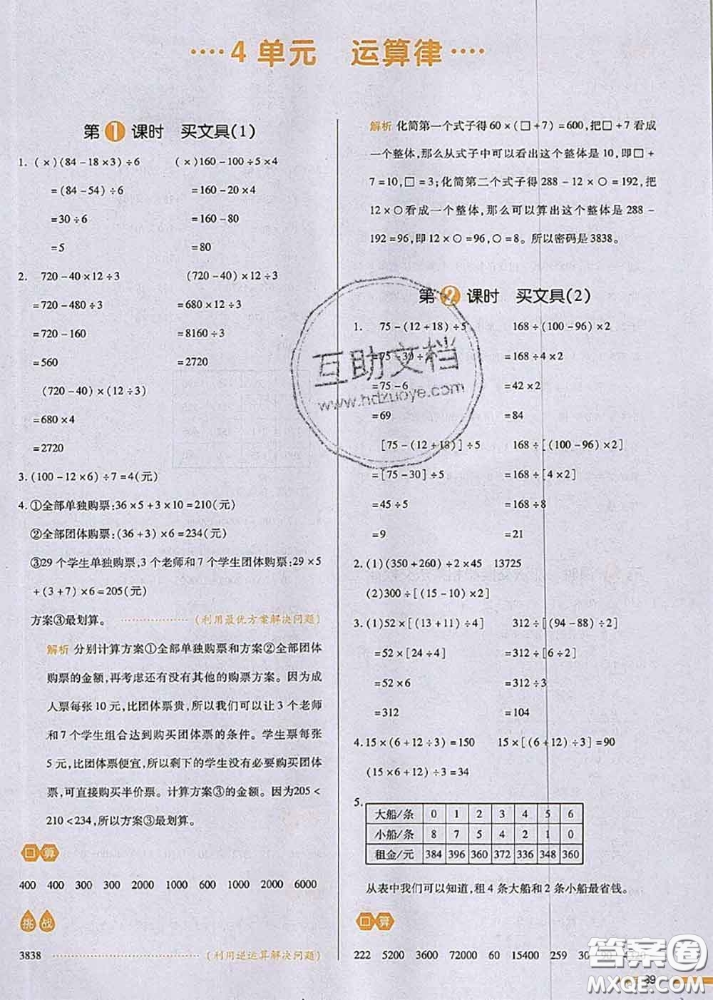 2020秋一本我愛寫作業(yè)四年級數學上冊北師版參考答案