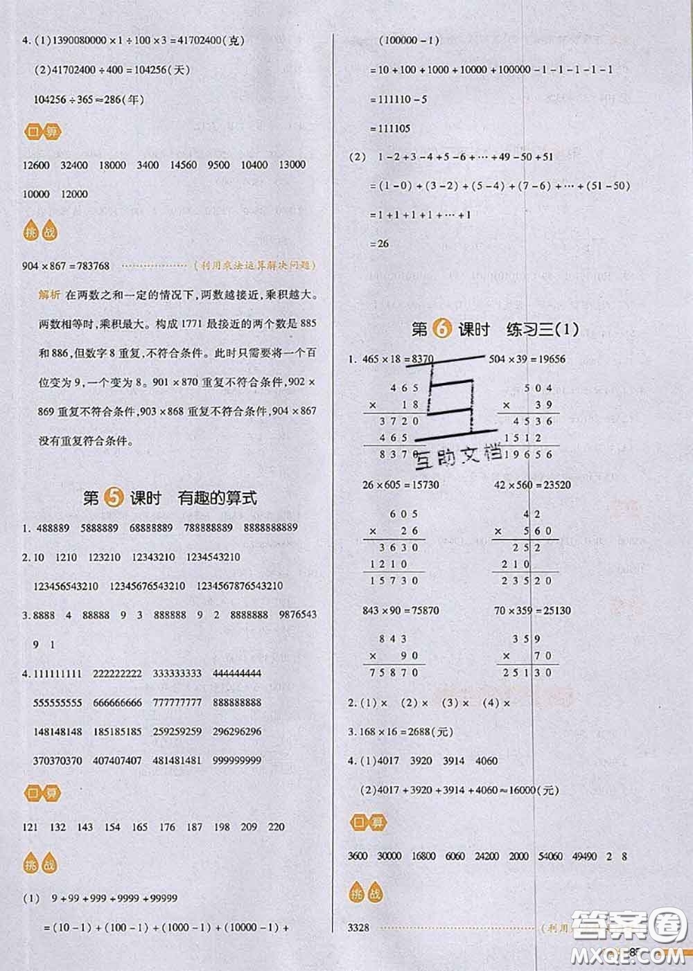 2020秋一本我愛寫作業(yè)四年級數學上冊北師版參考答案