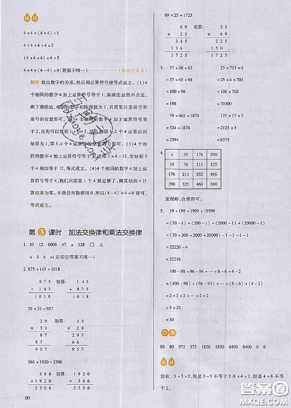 2020秋一本我愛寫作業(yè)四年級數學上冊北師版參考答案