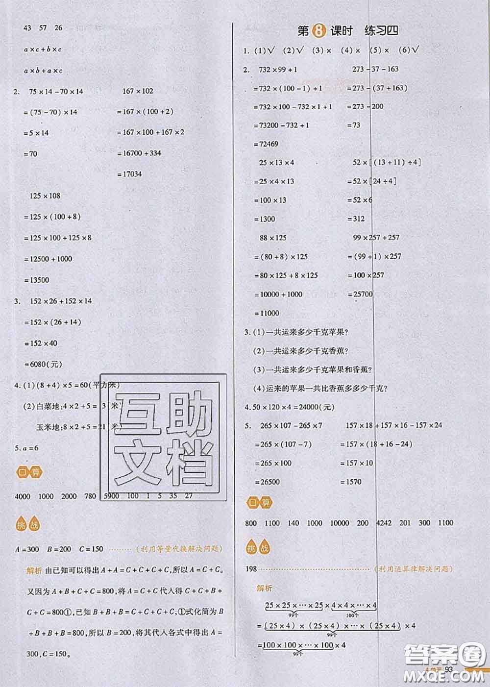 2020秋一本我愛寫作業(yè)四年級數學上冊北師版參考答案