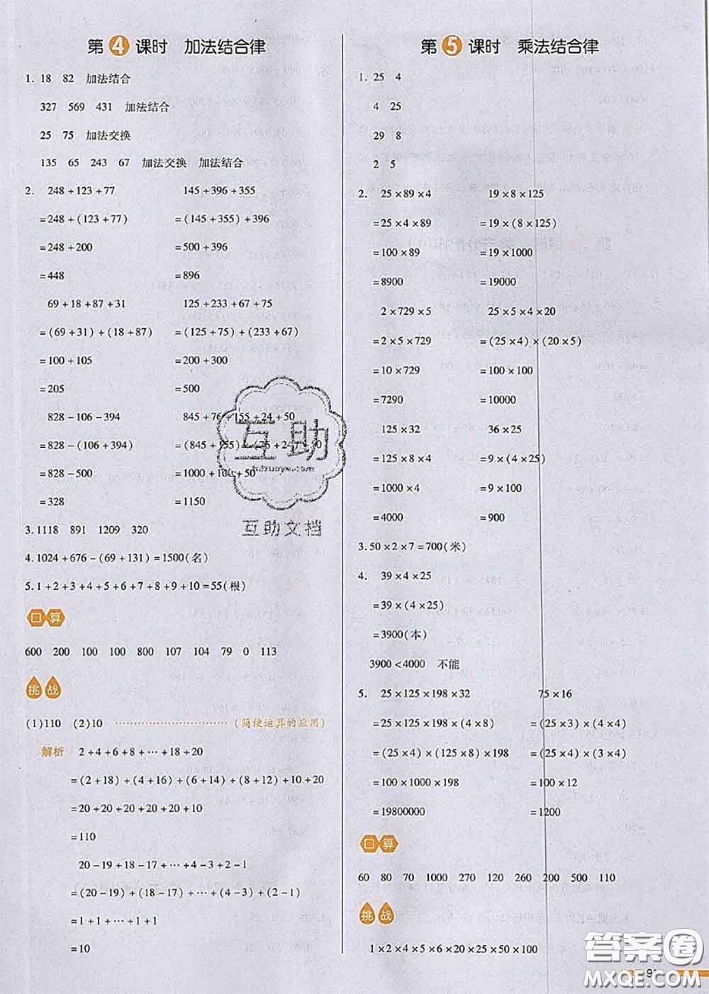 2020秋一本我愛寫作業(yè)四年級數學上冊北師版參考答案