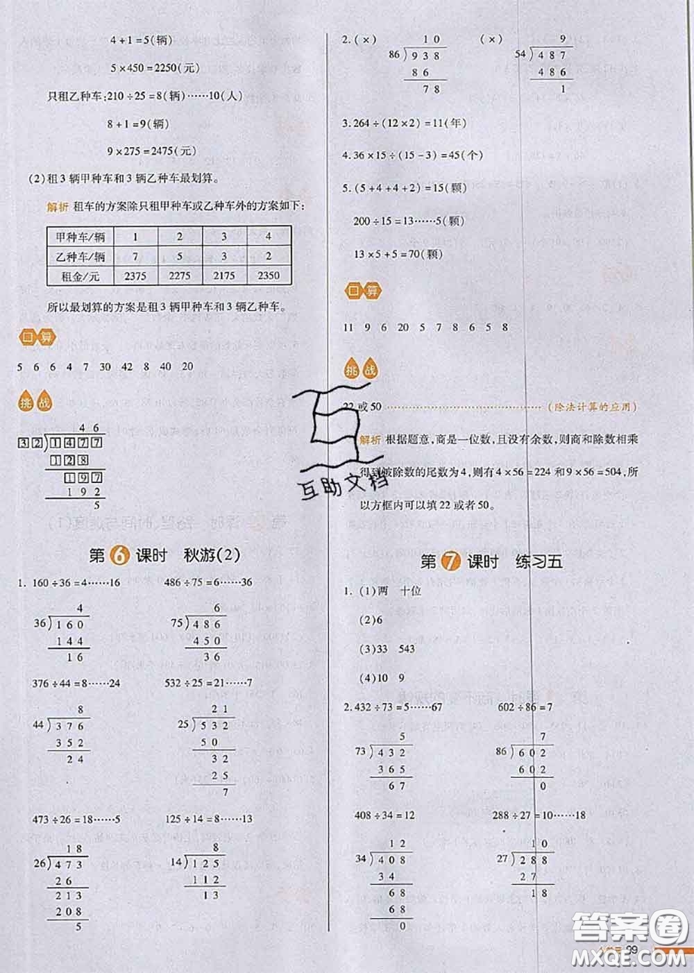 2020秋一本我愛寫作業(yè)四年級數學上冊北師版參考答案