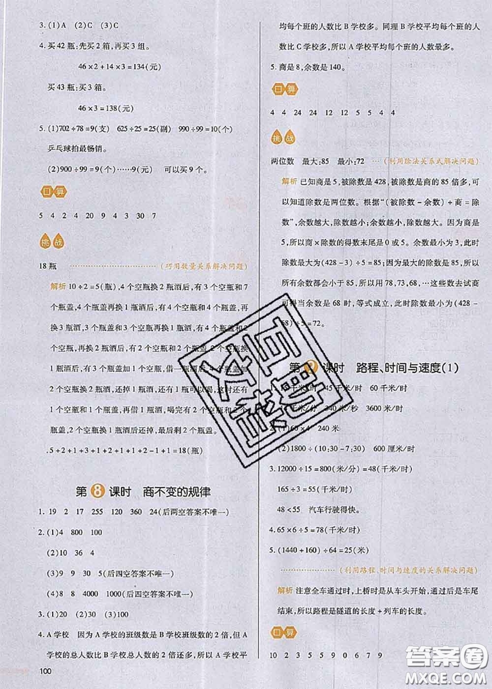 2020秋一本我愛寫作業(yè)四年級數學上冊北師版參考答案