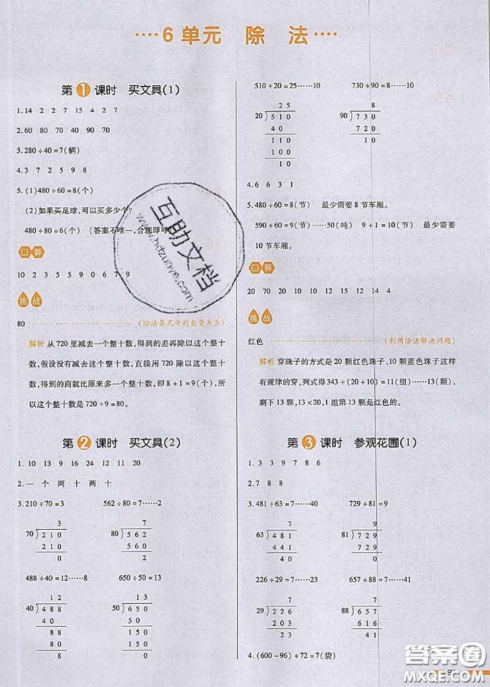 2020秋一本我愛寫作業(yè)四年級數學上冊北師版參考答案