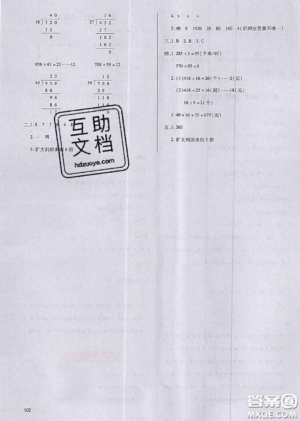 2020秋一本我愛寫作業(yè)四年級數學上冊北師版參考答案