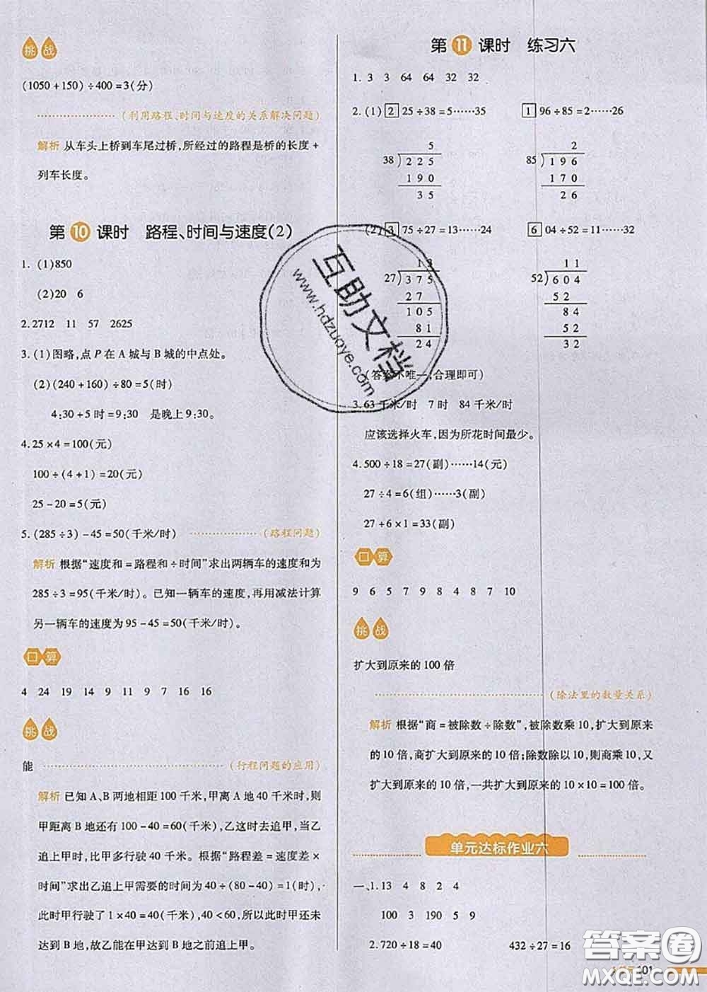 2020秋一本我愛寫作業(yè)四年級數學上冊北師版參考答案