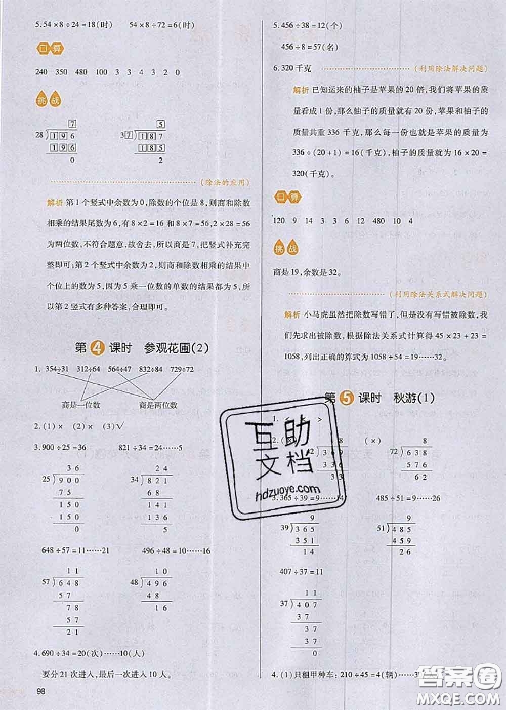 2020秋一本我愛寫作業(yè)四年級數學上冊北師版參考答案