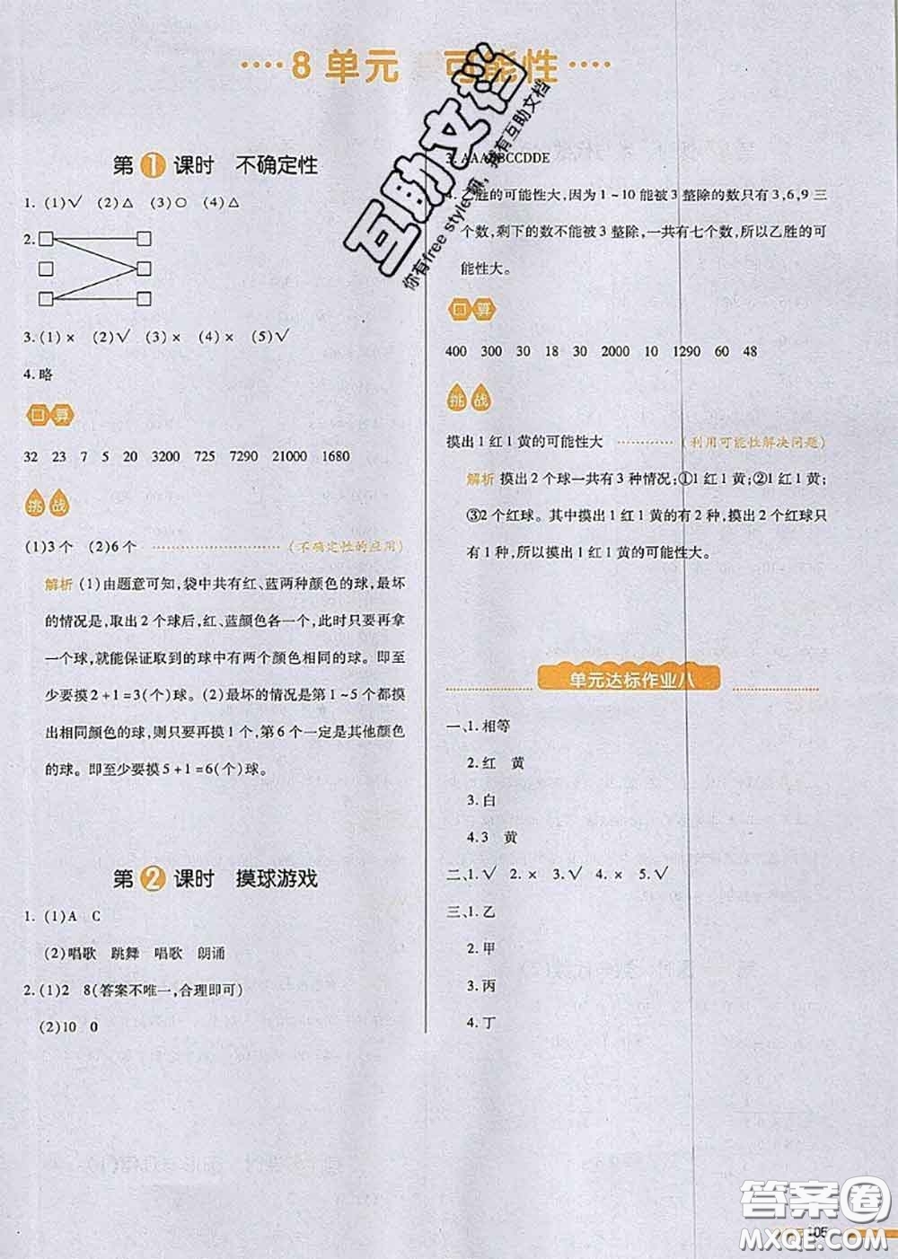 2020秋一本我愛寫作業(yè)四年級數學上冊北師版參考答案