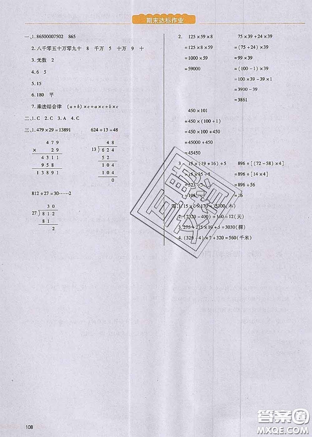 2020秋一本我愛寫作業(yè)四年級數學上冊北師版參考答案