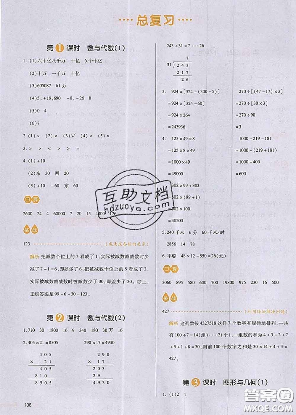 2020秋一本我愛寫作業(yè)四年級數學上冊北師版參考答案