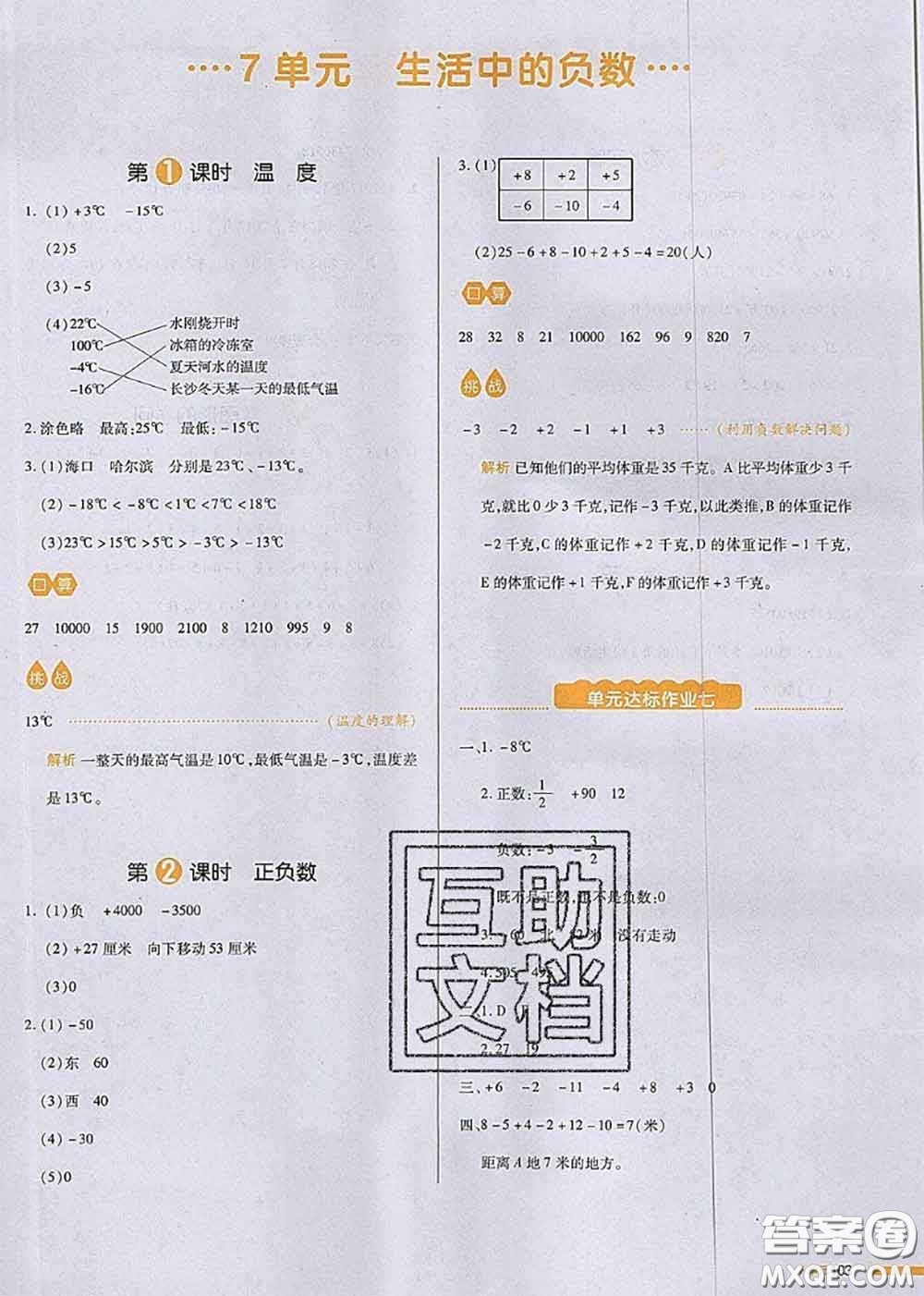 2020秋一本我愛寫作業(yè)四年級數學上冊北師版參考答案