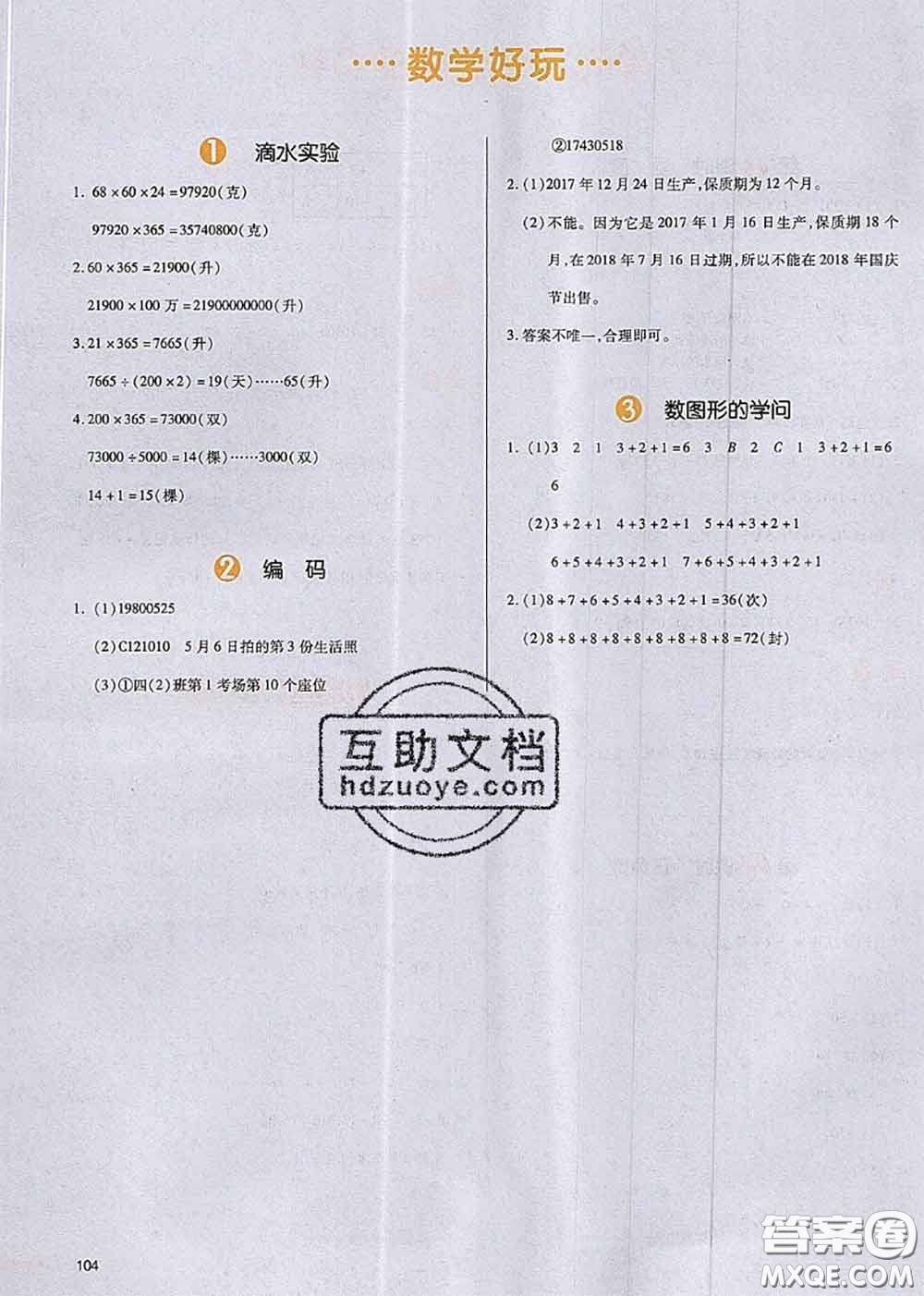 2020秋一本我愛寫作業(yè)四年級數學上冊北師版參考答案