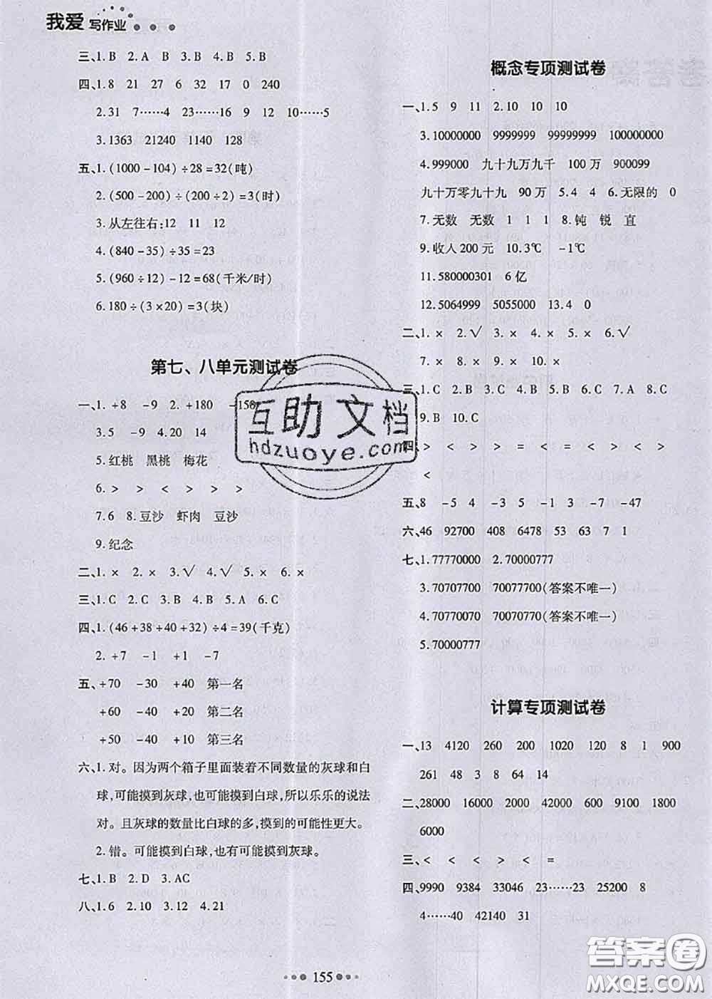 2020秋一本我愛寫作業(yè)四年級數學上冊北師版參考答案