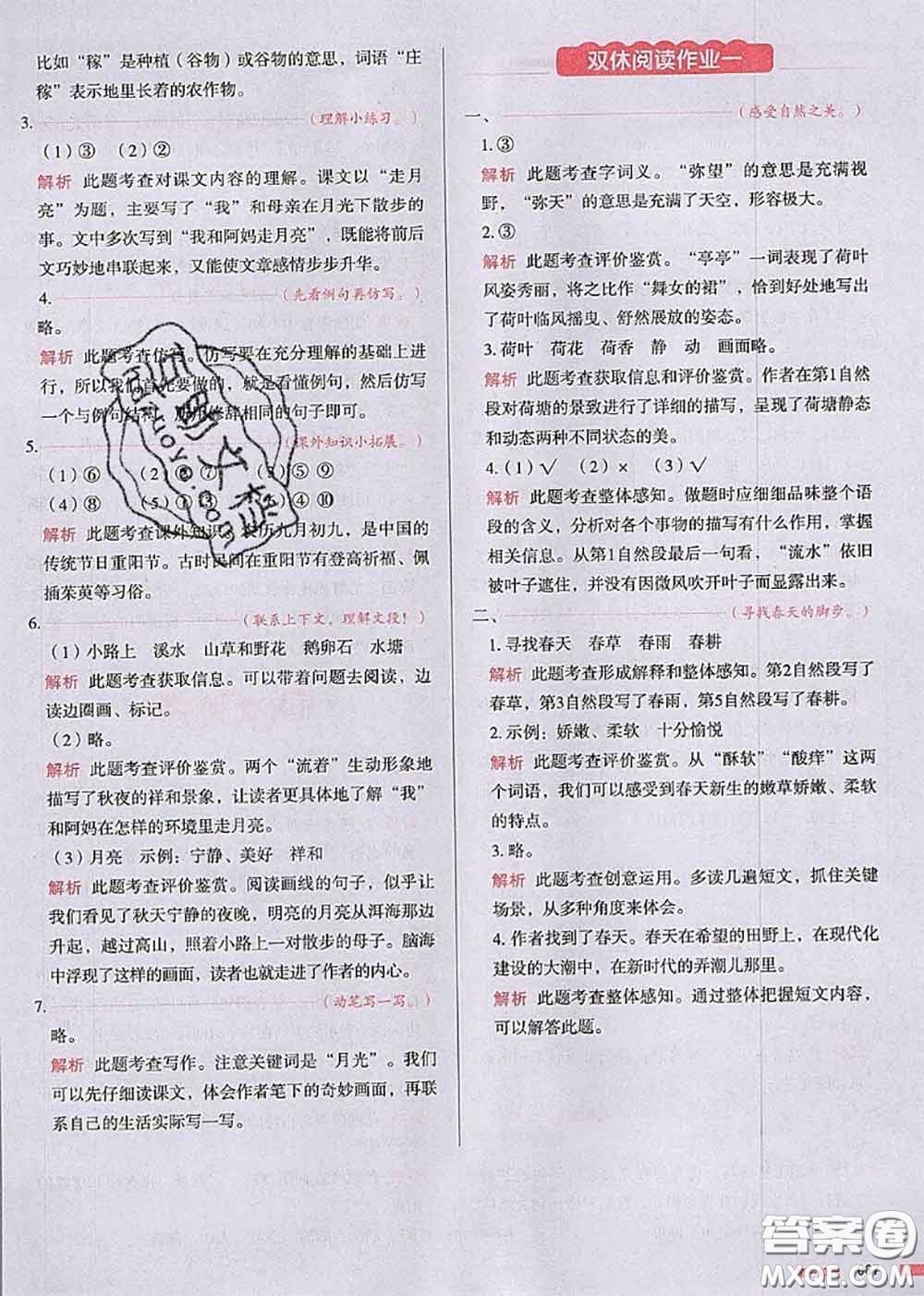 2020秋一本我愛寫作業(yè)四年級語文上冊人教版參考答案