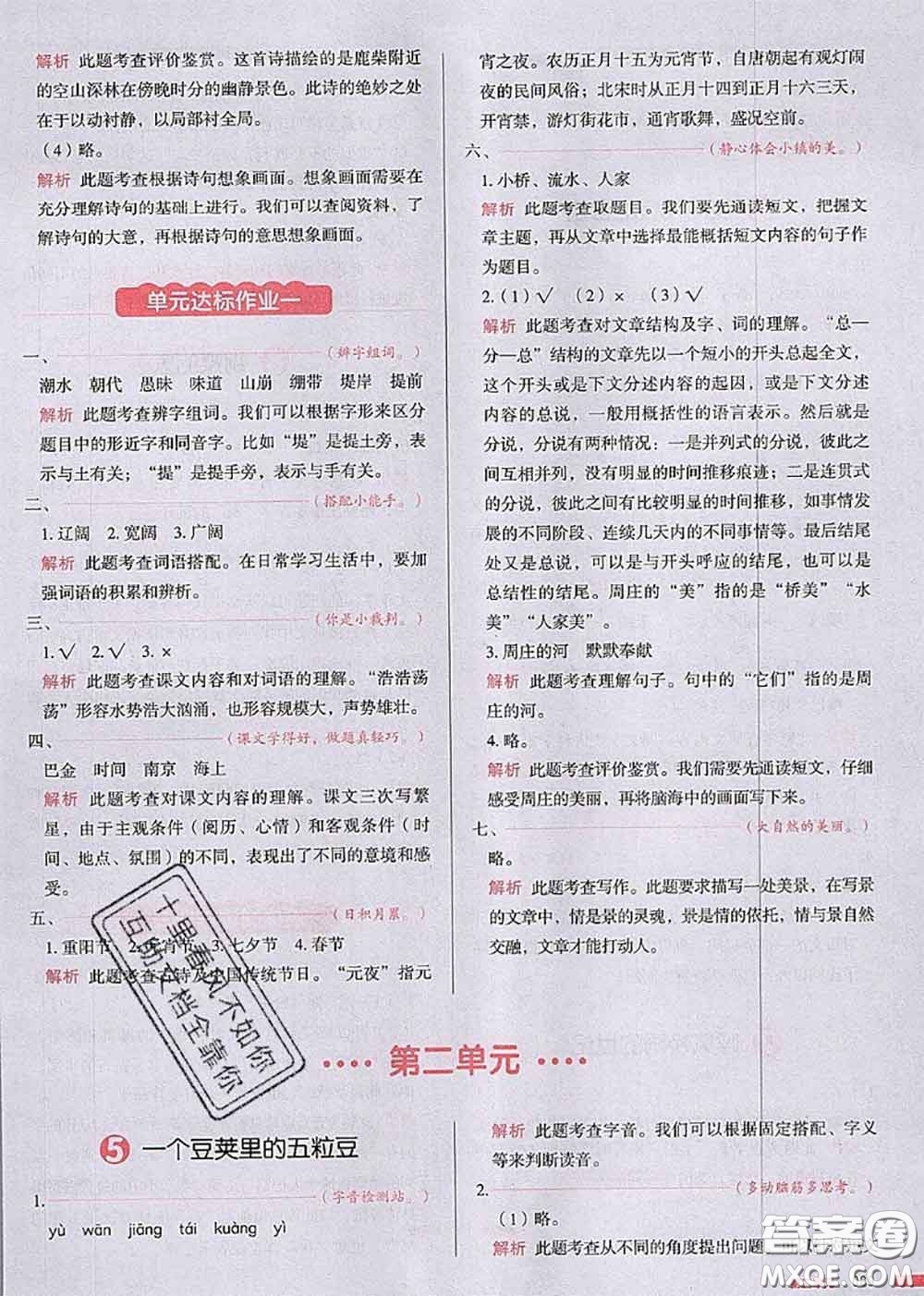 2020秋一本我愛寫作業(yè)四年級語文上冊人教版參考答案