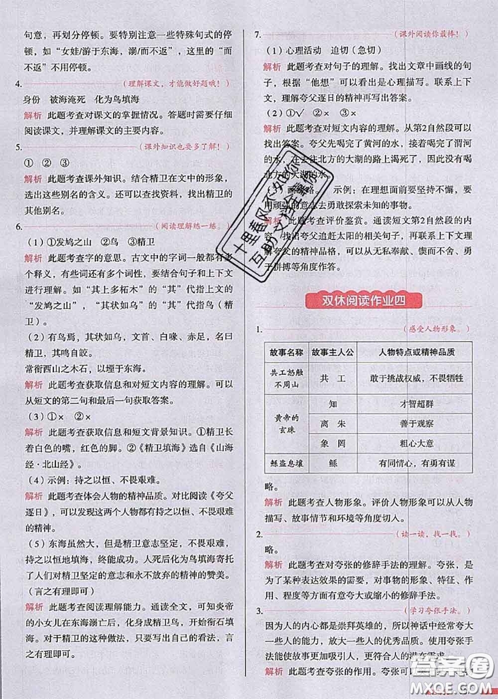 2020秋一本我愛寫作業(yè)四年級語文上冊人教版參考答案